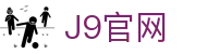 首页| J9国际集团中国官方网站